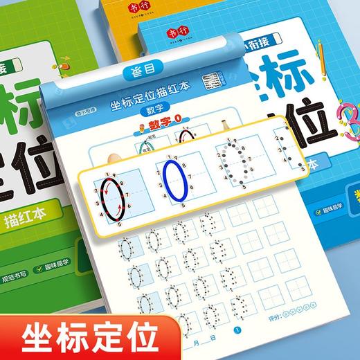 坐标定位描红本儿童练字帖控笔训练幼小衔接点阵数字拼音笔画偏旁汉字描写 商品图7