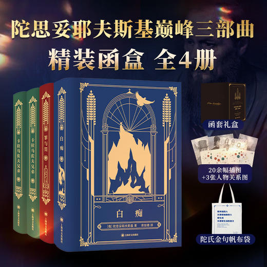 陀思妥耶夫斯基作品集  巅峰三部曲 破晓四部曲 商品图4