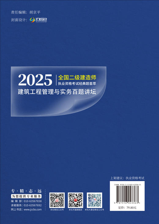 建筑工程管理与实务百题讲坛/龙炎飞主编. (2025全国二级建造师执业资格考试经典题荟萃)  中国建设科技出版社有限责任公司，2024 ISBN 9787516043363 商品图2