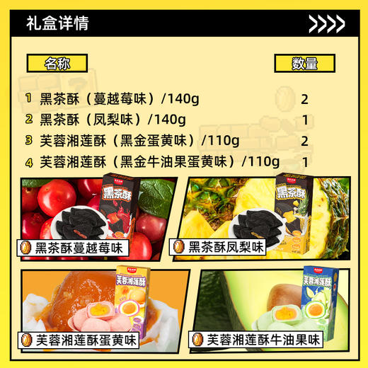 【周三会员日限时6.3折】黑色经典新潮湖南味糕点礼盒664g 生日惊喜 送闺蜜送亲朋 限定礼盒黑茶酥*3盒 湘莲酥*3盒 商品图5