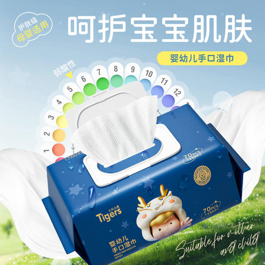 【自营】蓝漂六只小虎系列70片/包湿纸巾婴儿湿巾纸幼儿手口屁专用LZXH-52358-5 商品图4