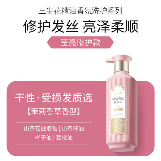 三生花  精油香氛洗护沐组合  荧亮洗发露+玫瑰沐浴露+密集护发素  SSH-0025 商品图0