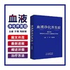 血液净化并发症 商品缩略图1