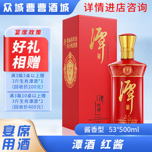 [宴席]潭酒红潭53度500ML*9瓶 商品图0