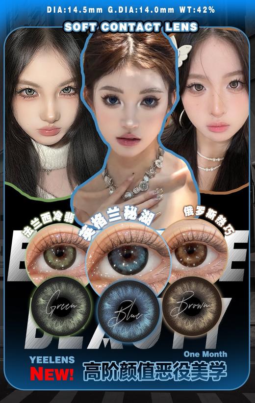 Yeelens M15英格兰秘湖/M16俄罗斯热巧/M17法兰西冷翡 2片/盒（月抛型） 商品图0