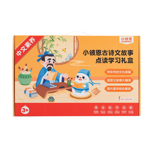 小彼恩古诗文故事点读学习礼盒2.0 商品图4