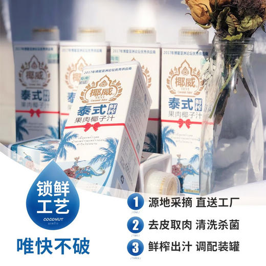 椰威 泰式鲜榨果肉椰子汁 海南原产 商品图2