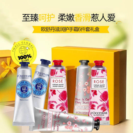 【秋冬限定】法国 L'OCCITANE欧舒丹 护手霜30ml*6件套 套盒（乳木果2支+玫瑰2支+樱花2支） 商品图2