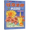 怪奇生物大冒险.植物馆惊魂夜 商品缩略图0