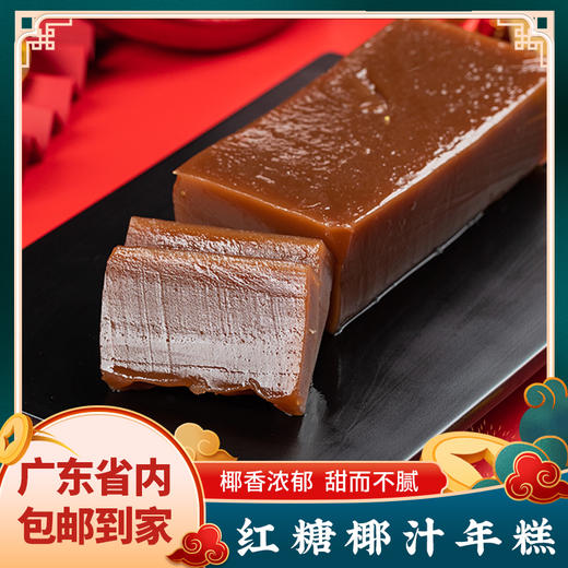红糖椰汁年糕 年货送礼半成品速食糕点零食 水磨糯米粉 椰浆 商品图0