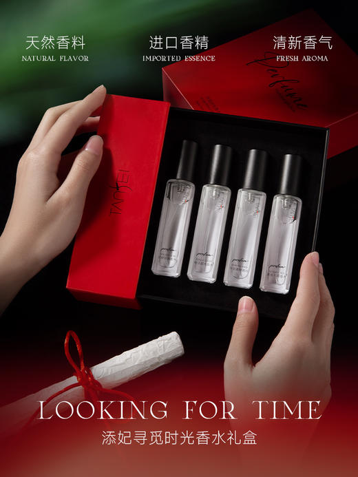 添妃寻觅时光香水套盒10ml*4瓶 商品图3