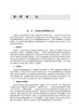 全国卫生专业技术资格考试指导——急诊医学 全国卫生专业技术资格考试用书编写专家委员会 9787117336055人民卫生出版社 商品缩略图3