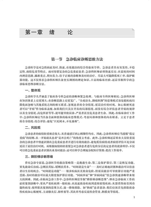 全国卫生专业技术资格考试指导——急诊医学 全国卫生专业技术资格考试用书编写专家委员会 9787117336055人民卫生出版社 商品图3