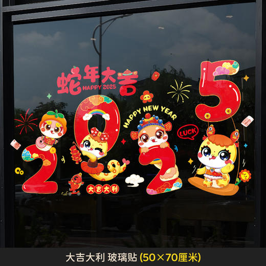 【氛围瞬间拉满❗️2025马年窗花组合】新年窗花，多种款式可选，把仪式感送给自己，新年装饰，春节过年贴纸，玻璃橱窗静电贴L直播引流品 商品图5