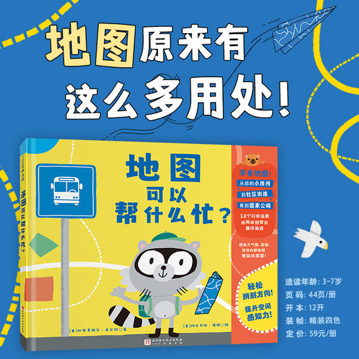 地图可以帮什么忙? 商品图3