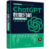 ChatGPT数据分析:视频案例版 商品缩略图0