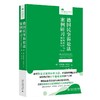 德国民事诉讼法案例研习:审判程序与强制执行(第3版) 商品缩略图0