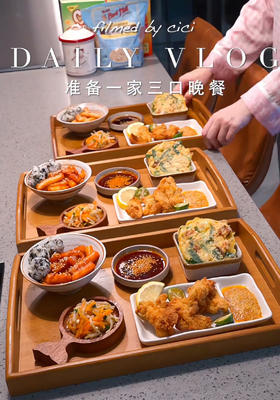 治愈vlog｜准备一家三口晚餐🍱