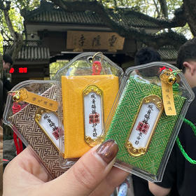 【钰涵老师推荐】灵隐福袋