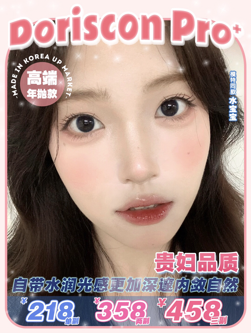 doriscon pro【高端硅胶活动】