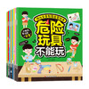 幼儿安全教育启蒙绘本(全8册) 商品缩略图0