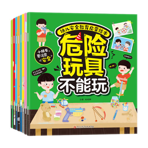 幼儿安全教育启蒙绘本(全8册) 商品图0