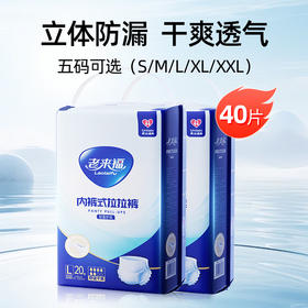 〔老来福〕超鲸吸 成人拉拉裤内裤型老人用尿不湿男女通用纸尿裤2包组合