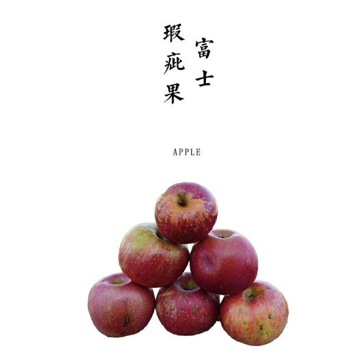妙耕有机苹果瑕疵果（阿珍富士&瑞雪）产地：陕西 【基地直发】 商品图0
