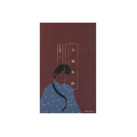 严歌苓《小姨多鹤》