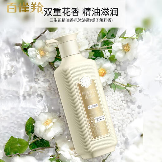 三生花  精油香氛护肤沐浴露（栀子茉莉香）500ml  SSH-0013 商品图3