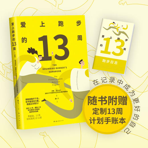 爱上跑步的13周（2024版） 商品图1