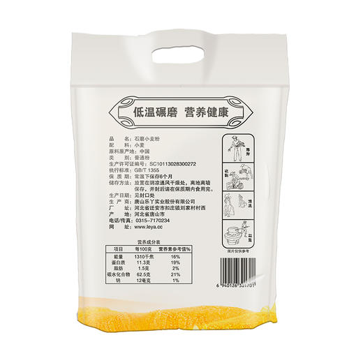 河北石磨小麦面粉5斤装 商品图5