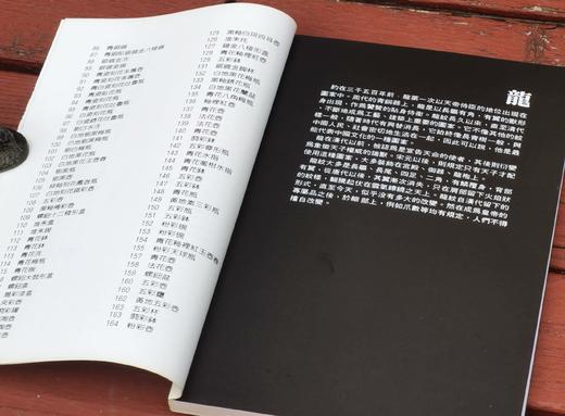 《中国纹样》，平装，小16开，日 高桥宣治编著，艺术图书1994年初版一刷，165页，全彩印。售价68元。 商品图3