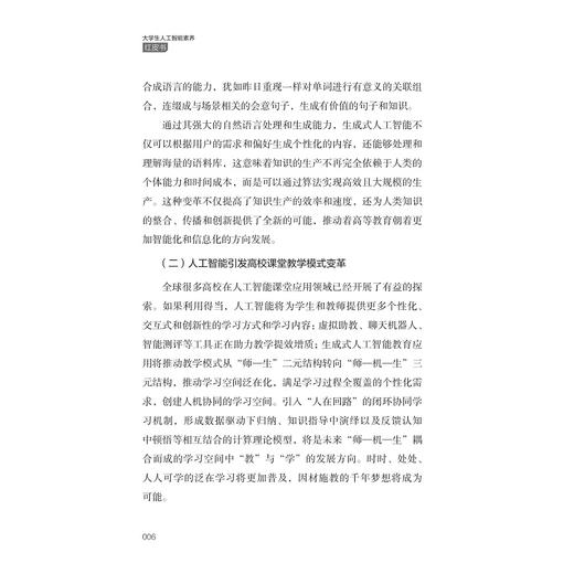 大学生人工智能素养红皮书（2024年版)/浙江大学人工智能教育教学研究中心编著/浙江大学出版社 商品图4
