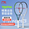 李宁网球拍MAX网球拍JETIC 100 MAX网球拍高端版网球拍 商品缩略图0