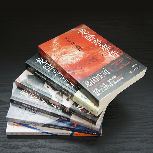 日本推理之神 岛田庄司作品（6册） 商品图3