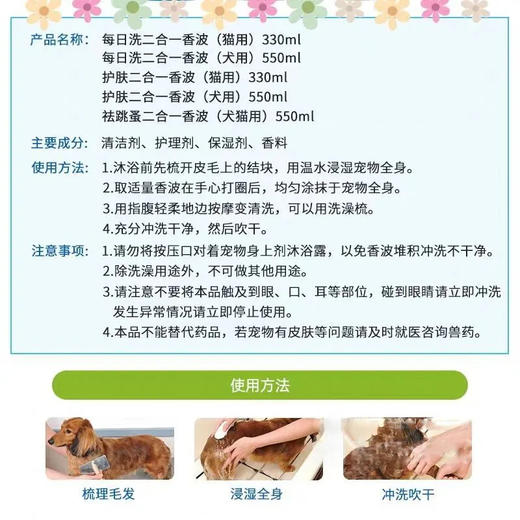 Lion狮王猫狗沐浴露祛蚤洗护二合一宠物香波330ml/瓶 商品图4