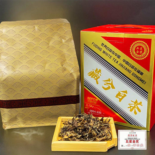 佐禧佑福 2014五星金奖贡眉高山云雾枣香老白茶送礼送长辈500g茶叶 商品图1