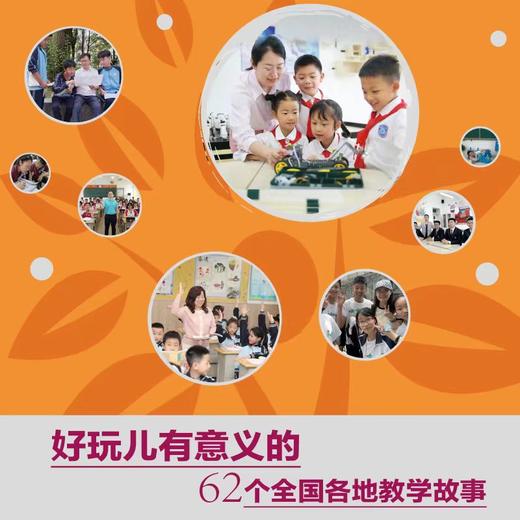久久回响—那些有温暖的课堂故事  62个全国各地教学故事  历久弥新  轻松灵动而不失深刻   全新正版 商品图4