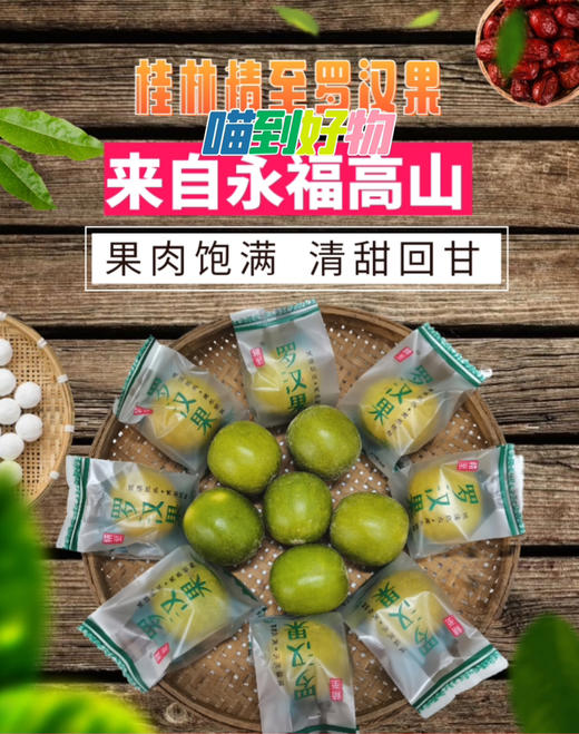 📦罗汉果礼盒（药食同源，天然锁鲜） 商品图1