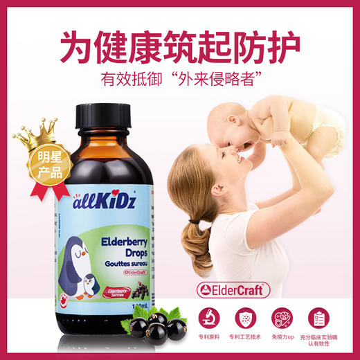 加拿大爱奇氏 接骨木莓滴液 100ml 商品图1