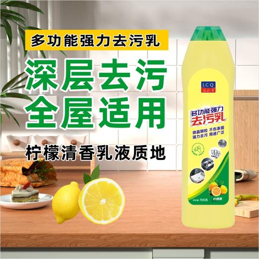 强力去污乳 家用万能多功能清洁乳不锈钢清洁膏地板去污清洁剂700g/瓶 商品图3