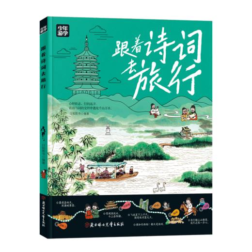 少年游学（全5册）跟着课本游中国 商品图2
