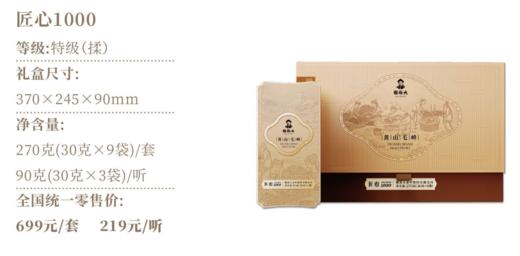 谢裕大匠心1000系列六安瓜片茶叶礼盒270g【BC】【XYD】 商品图1
