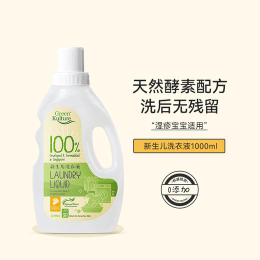 GreenKulture露力可孕妇婴儿洗衣皂液新生宝宝专用天然酵素除菌800ml 商品图3