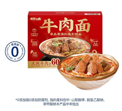 MM有你一面 尊品原汤红烧牛肉面 商品图0