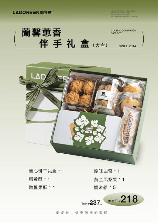 蘭馨蕙香伴手礼盒（大盒） 商品图0