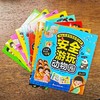 幼儿安全教育启蒙绘本(全8册) 商品缩略图1