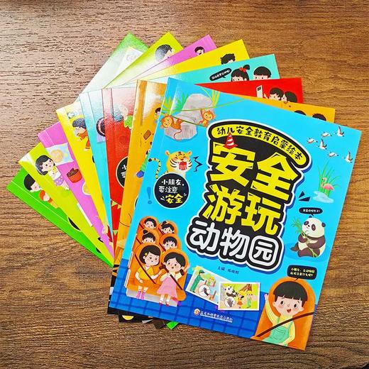 幼儿安全教育启蒙绘本(全8册) 商品图1