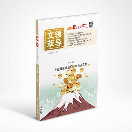 《领导文萃》2024年12月下 商品图0
